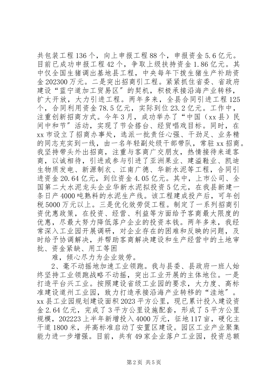 2023年县长在省委督查组汇报会上的述职报告.docx_第2页