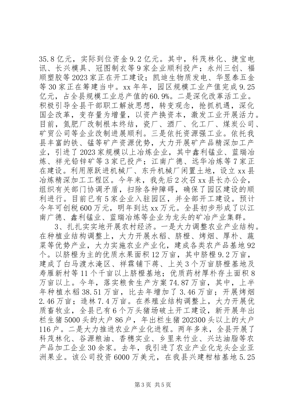 2023年县长在省委督查组汇报会上的述职报告.docx_第3页