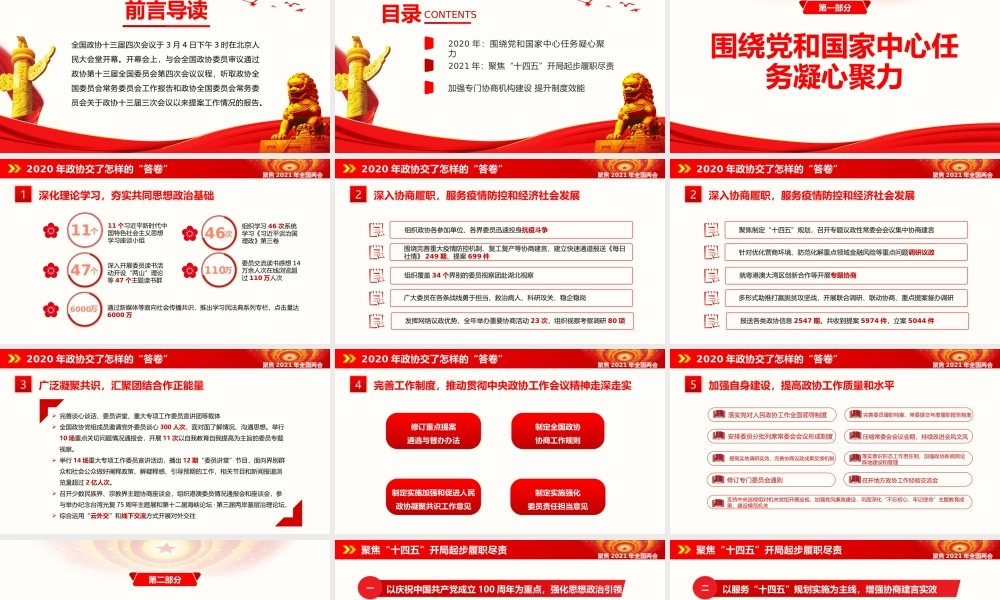 认真贯彻落实2021年全国政协常委会工作报告重点内容.pptx