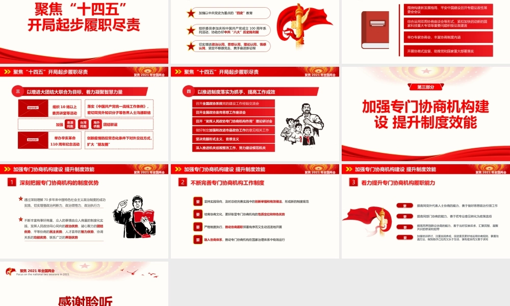 认真贯彻落实2021年全国政协常委会工作报告重点内容.pptx