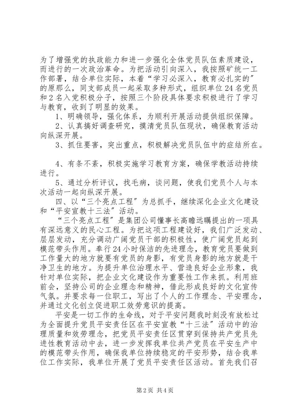 2023年煤管科党支部书记述职报告.docx_第2页