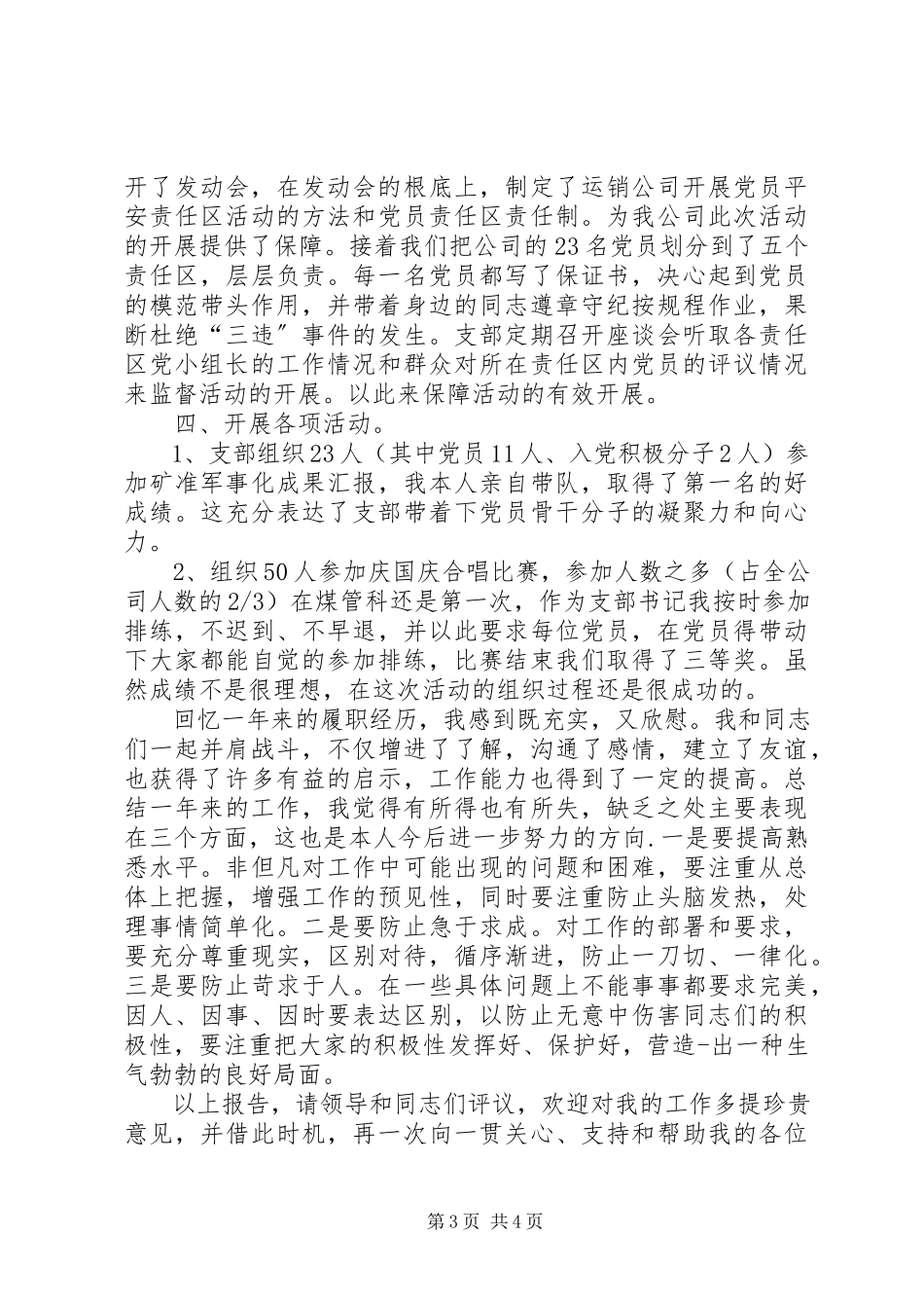 2023年煤管科党支部书记述职报告.docx_第3页