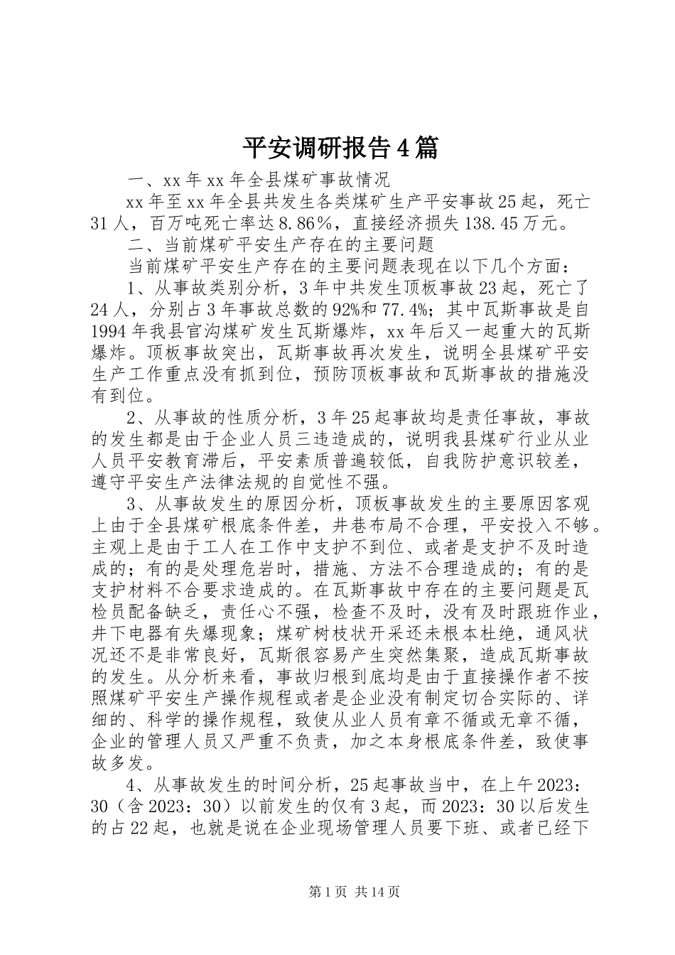2023年安全调研报告4篇新编.docx_第1页