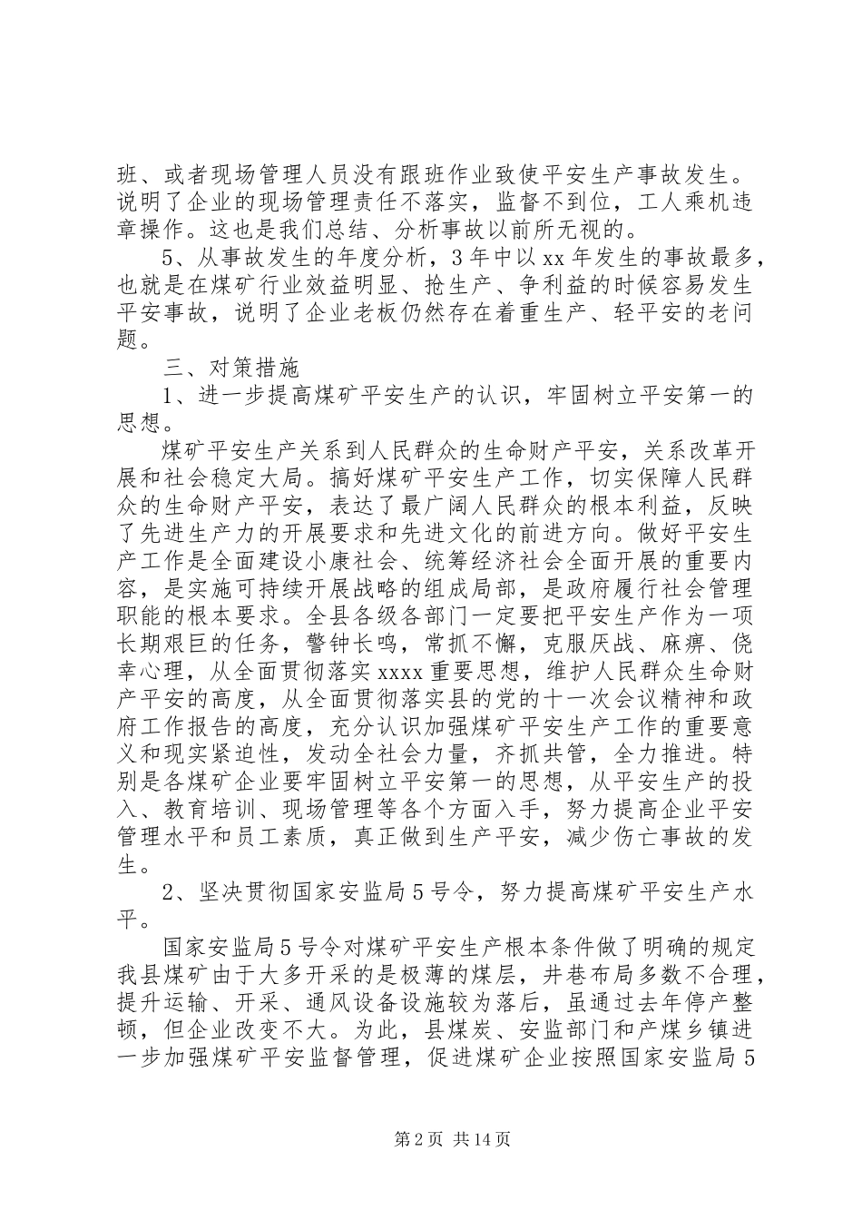 2023年安全调研报告4篇新编.docx_第2页