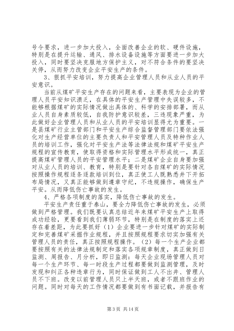 2023年安全调研报告4篇新编.docx_第3页