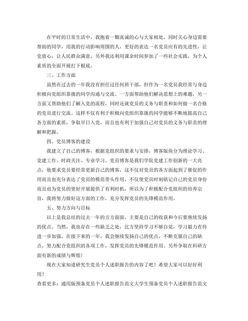 2023年研究生党员个人述职报告.docx_第2页