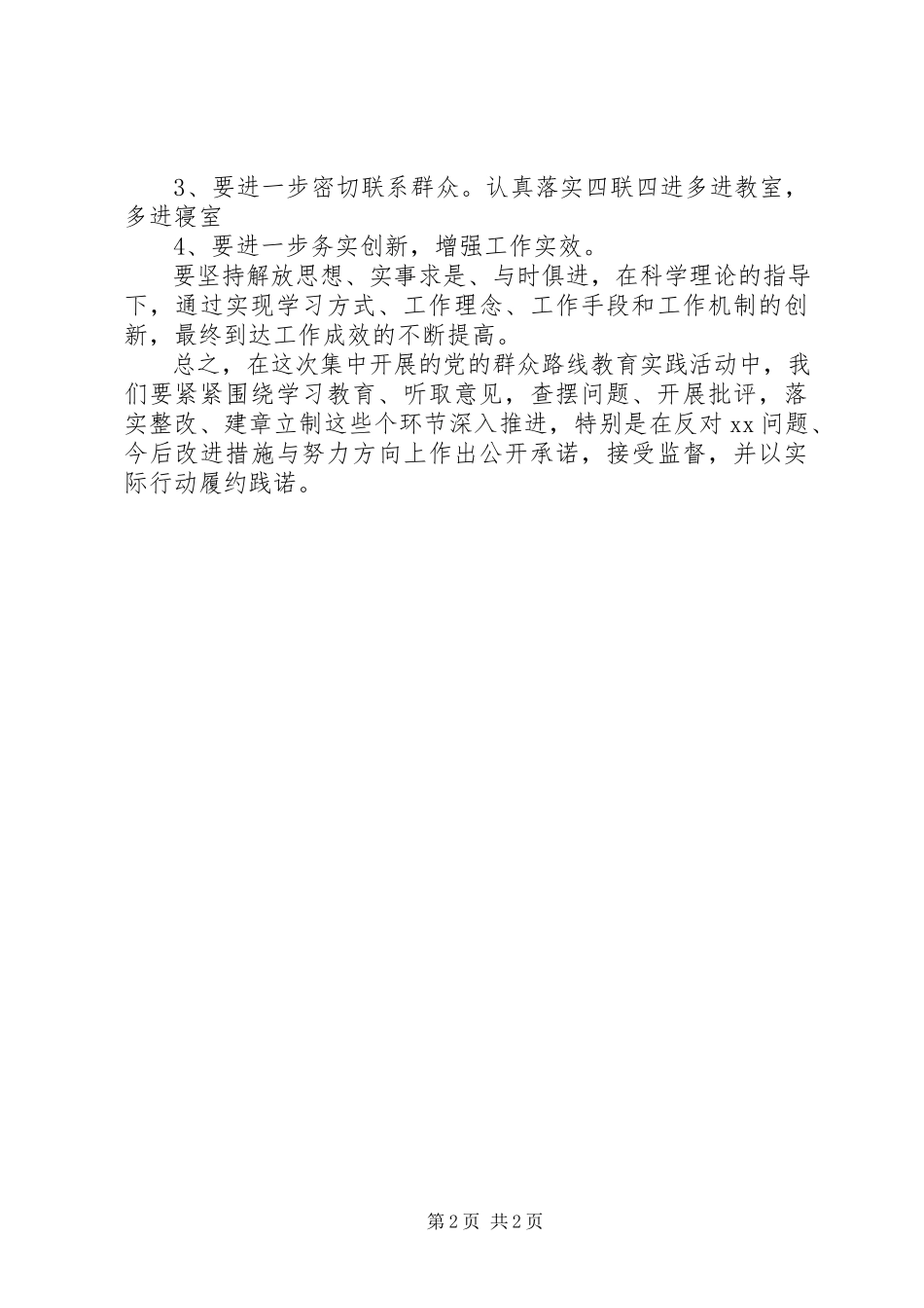 2023年小学党支部4风问题整改报告.docx_第2页