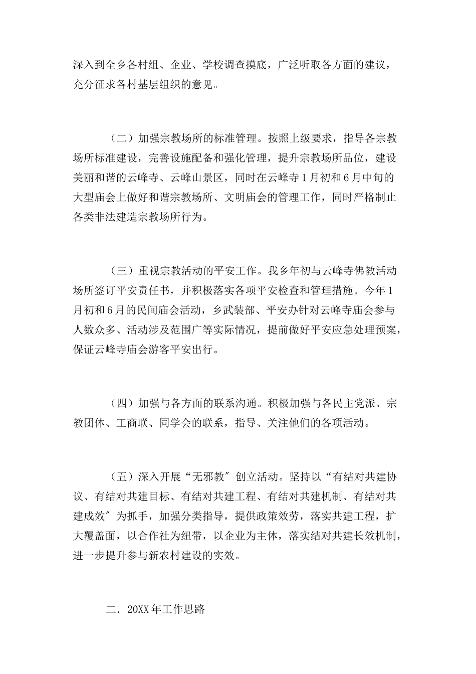 2023年统一战线工作自查报告.docx_第2页