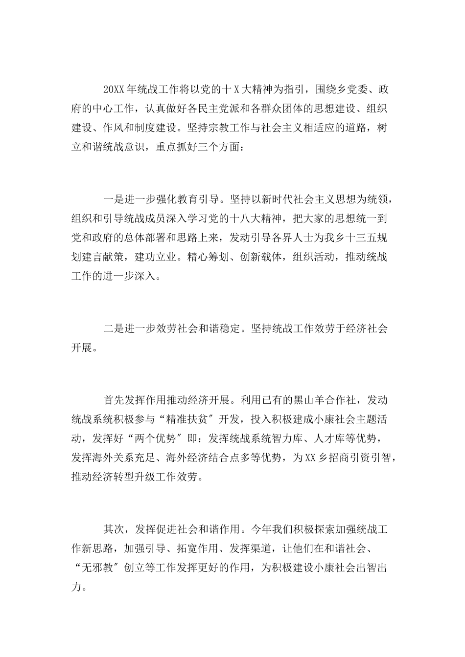 2023年统一战线工作自查报告.docx_第3页