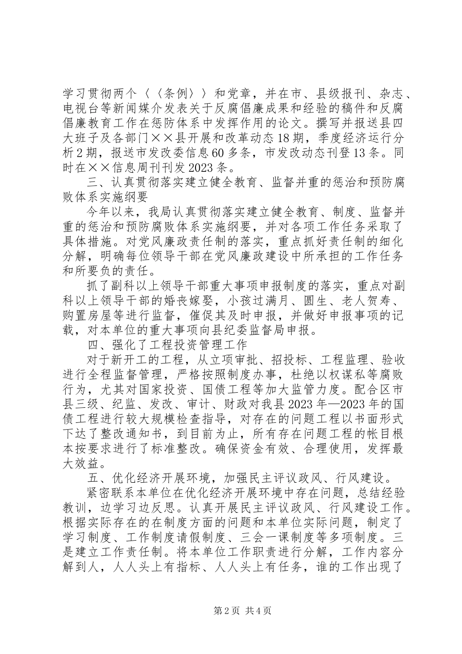 2023年县发展和改革局党支部上半年党风廉政建设和反腐败工作报告.docx_第2页