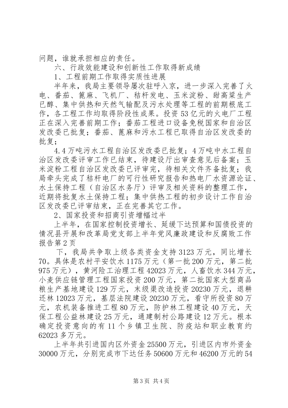2023年县发展和改革局党支部上半年党风廉政建设和反腐败工作报告.docx_第3页