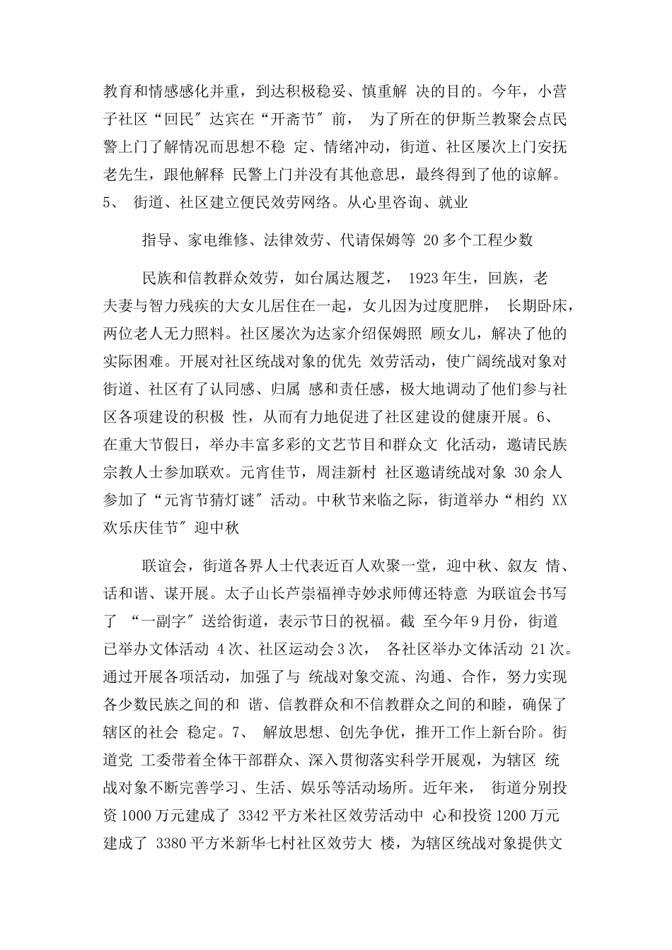 2023年街道民族宗教工作调研报告.docx_第3页