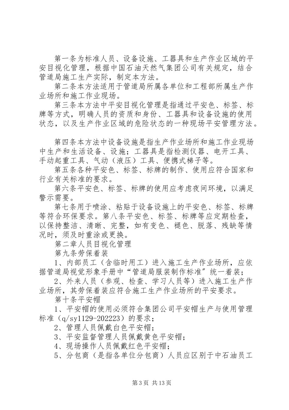 2023年目视化管理心得报告.docx_第3页