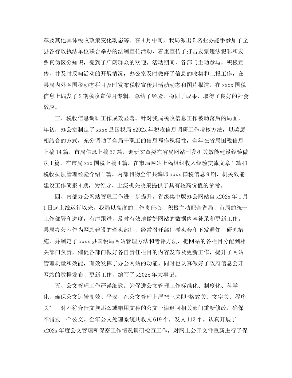 2023年国税局转正个人总结报告.docx_第2页