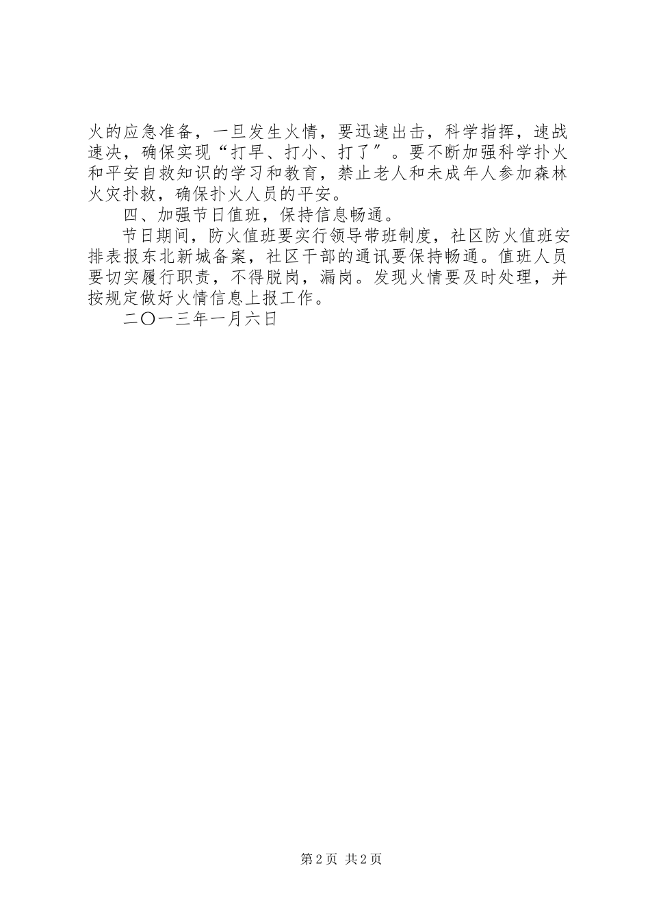 2023年潼侨镇加强春节期间森林防火工作的报告.docx_第2页