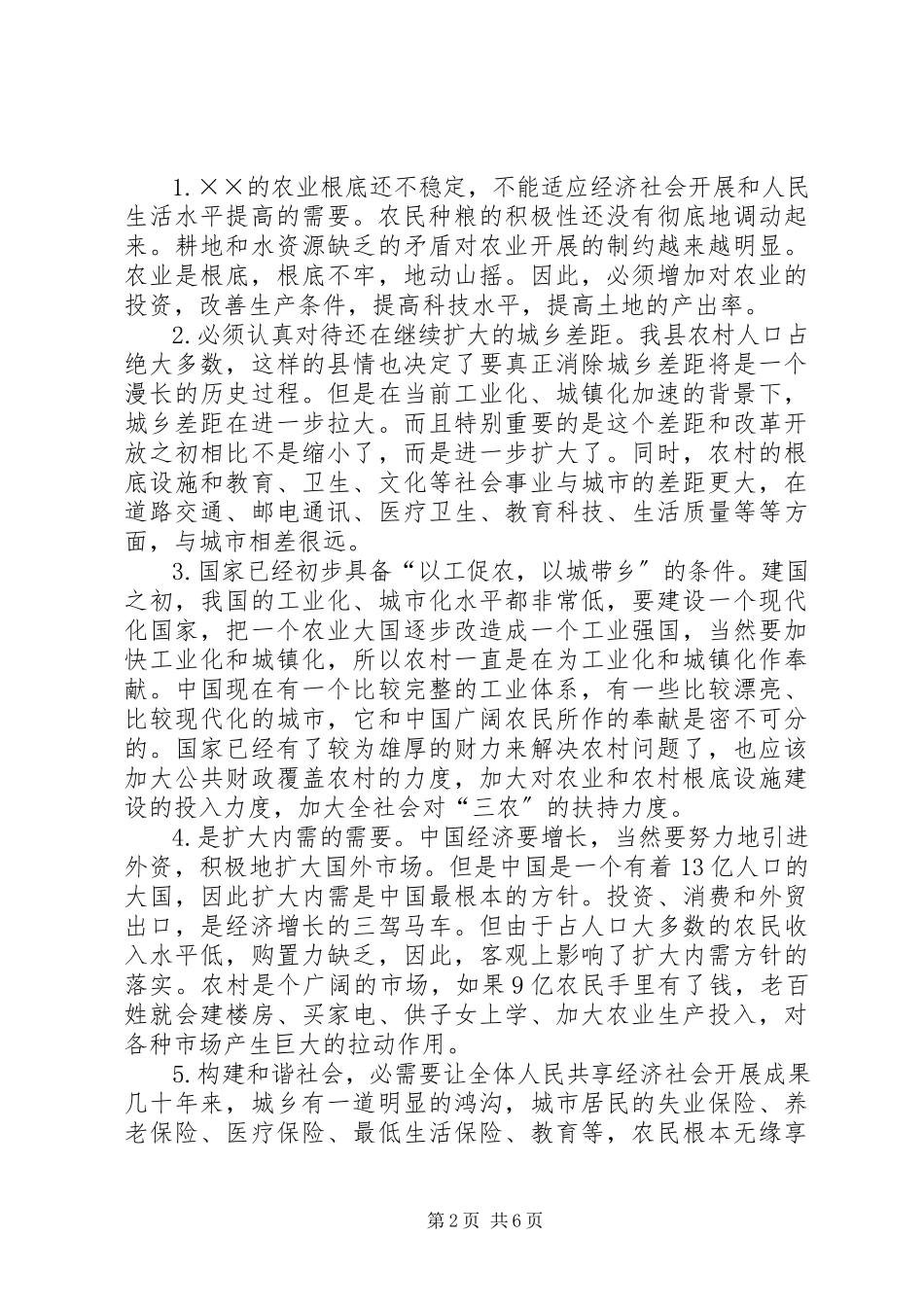 2023年县第十二次党代会报告学习体会.docx_第2页