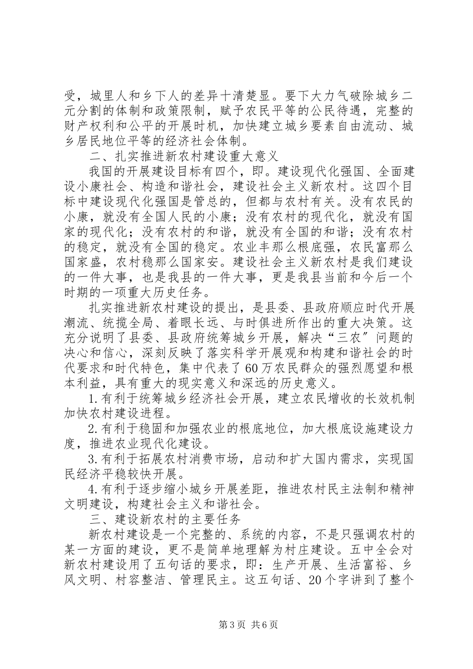 2023年县第十二次党代会报告学习体会.docx_第3页