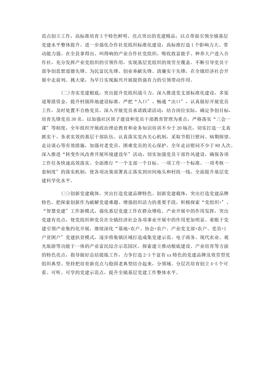 2023年整改措施落实情况抓基层党建工作述职报告.docx_第3页