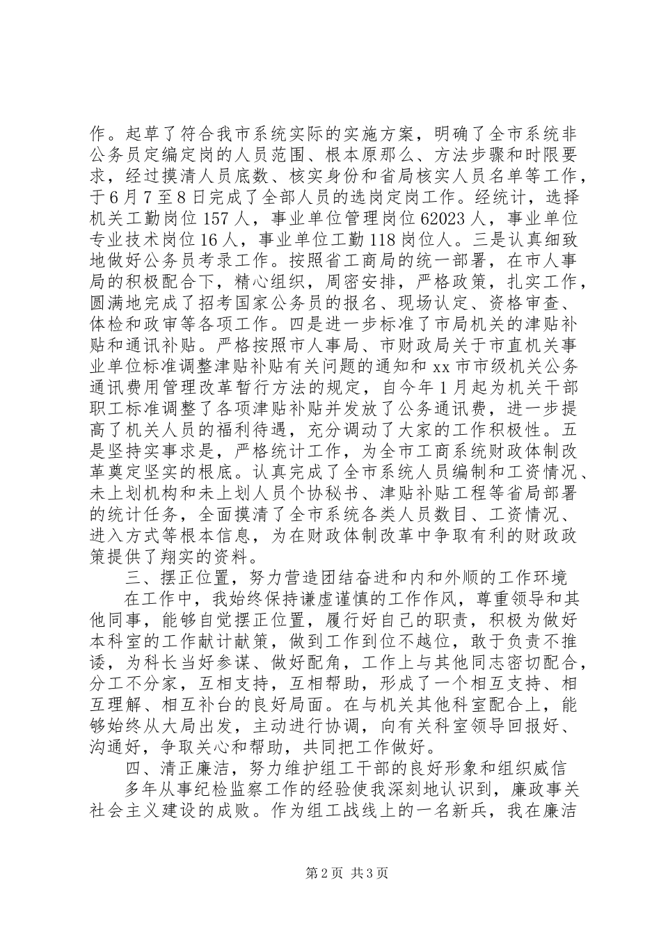 2023年工商局人事科长述职报告.docx_第2页