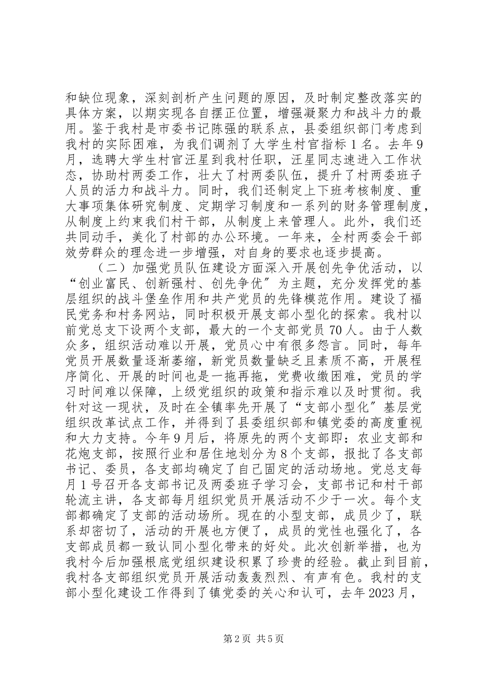2023年某村党总支第一书记述职报告.docx_第2页