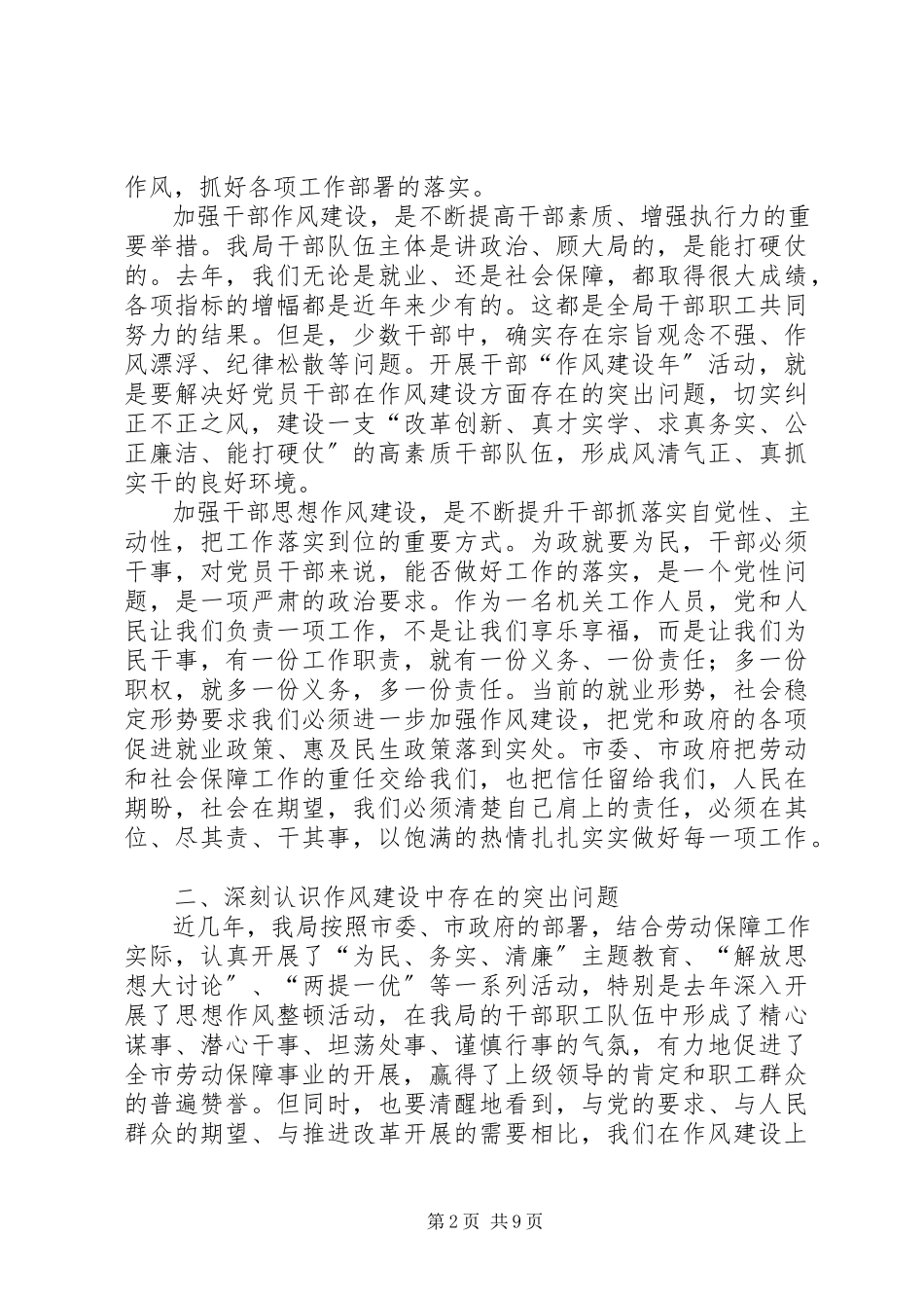 2023年机关干部党政建设底报告.docx_第2页