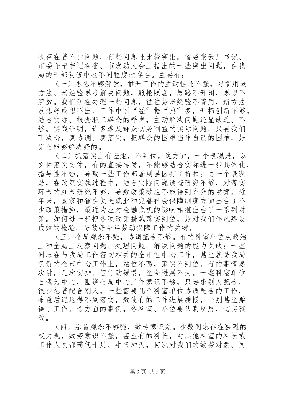 2023年机关干部党政建设底报告.docx_第3页