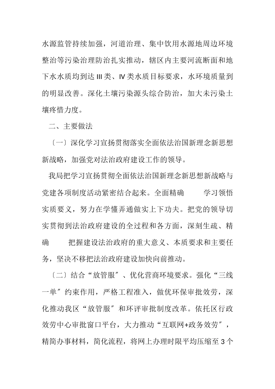 2023年生态环境分局依法行政工作情况报告.docx_第2页