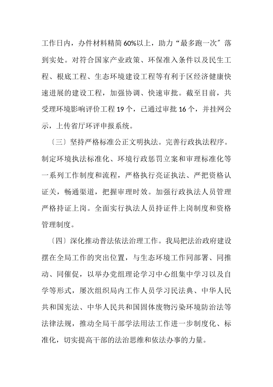 2023年生态环境分局依法行政工作情况报告.docx_第3页