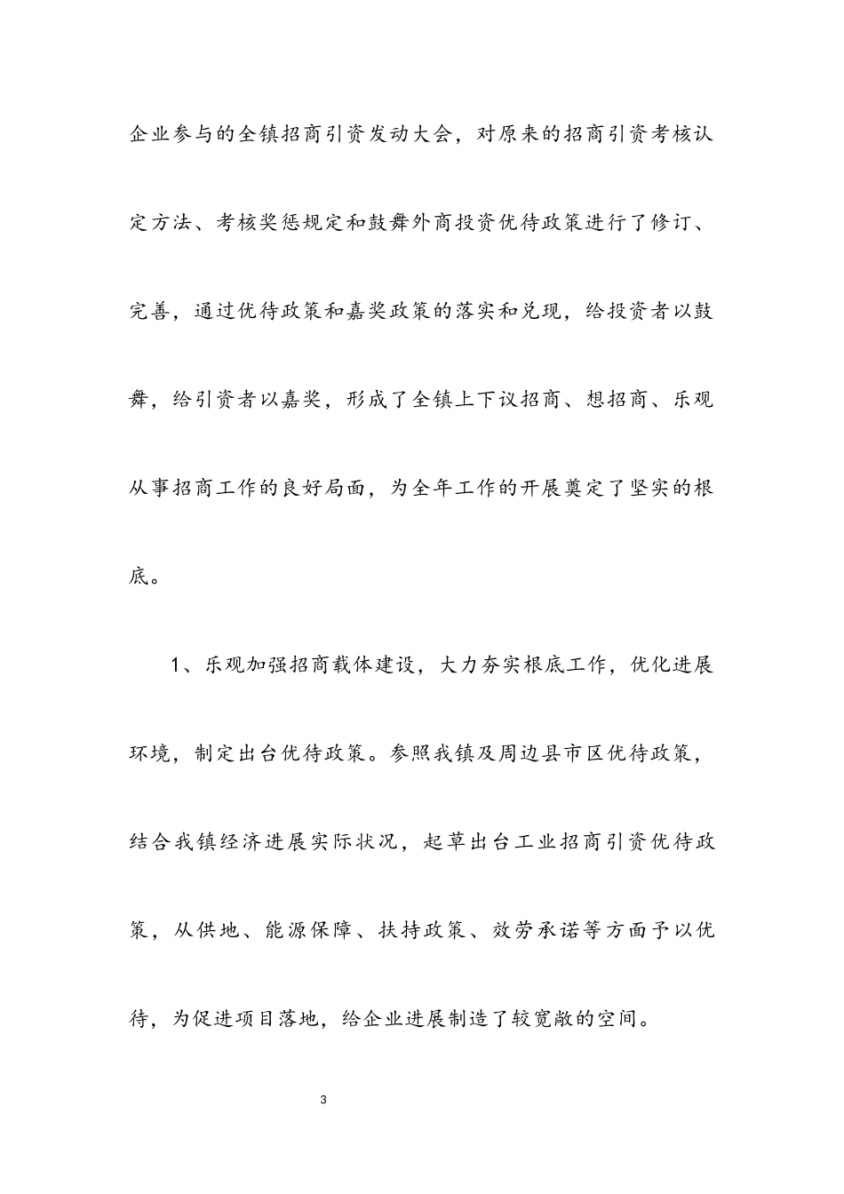 2023年镇招商引资总结报告.docx_第3页