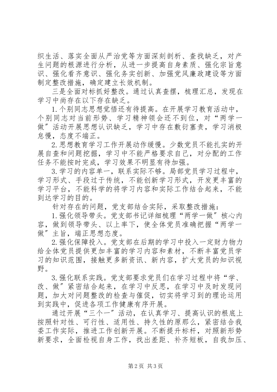 2023年市住建委开展三个一活动情况报告.docx_第2页