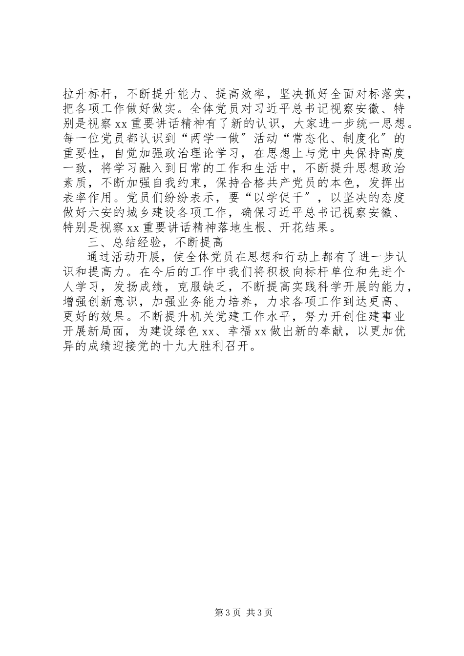 2023年市住建委开展三个一活动情况报告.docx_第3页