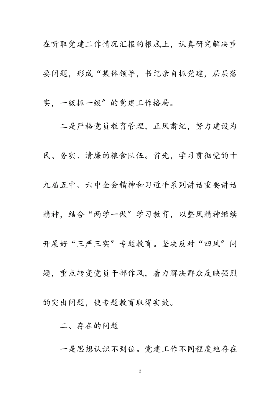 2023年抓基层党建工作责任制情况报告范文.doc_第2页