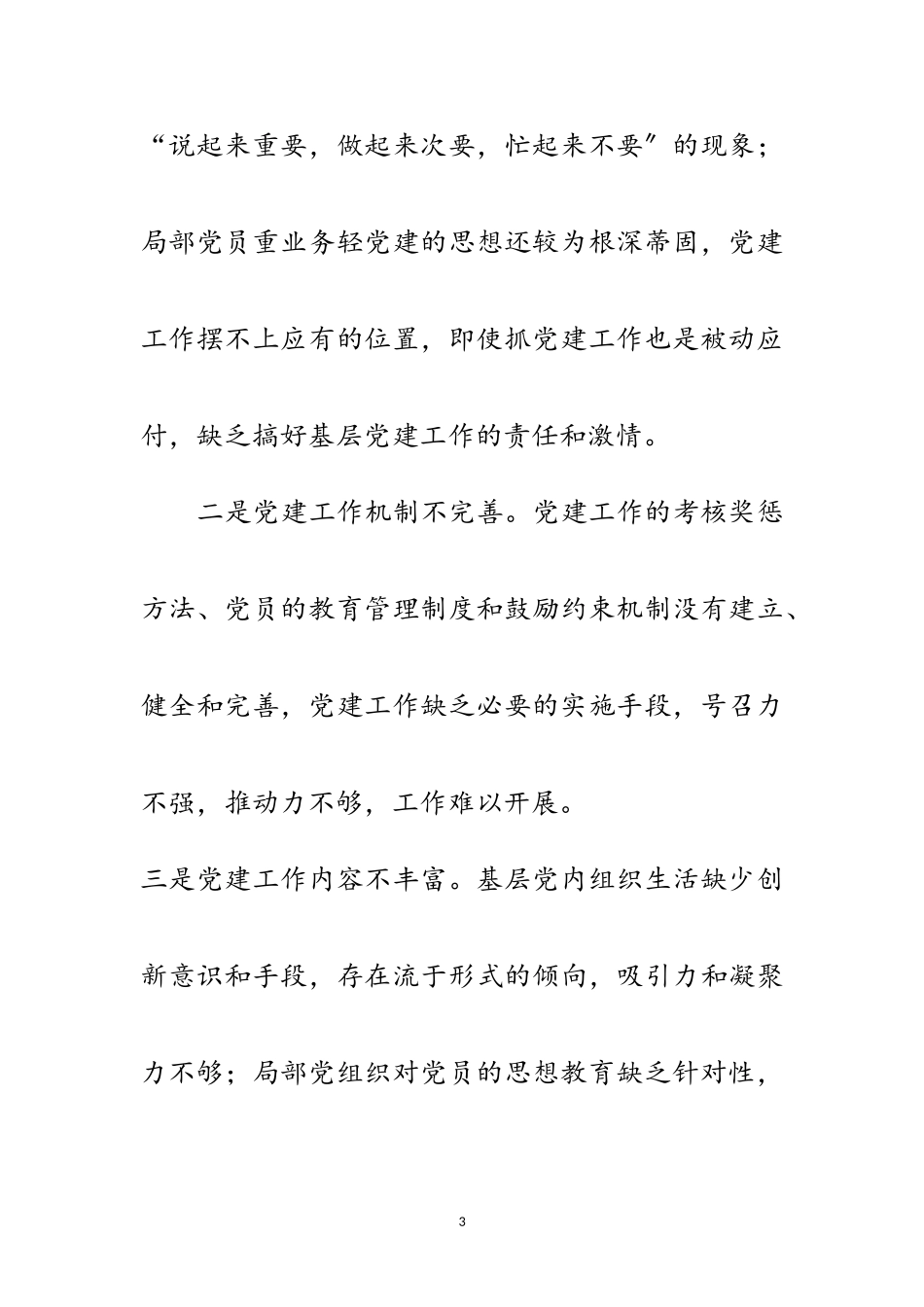 2023年抓基层党建工作责任制情况报告范文.doc_第3页