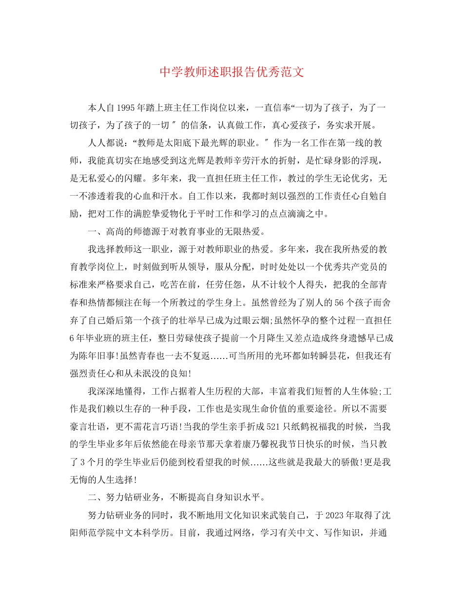 2023年教师述职报告优秀.docx_第1页