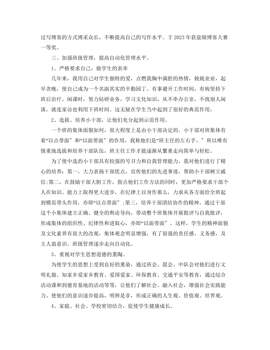 2023年教师述职报告优秀.docx_第2页