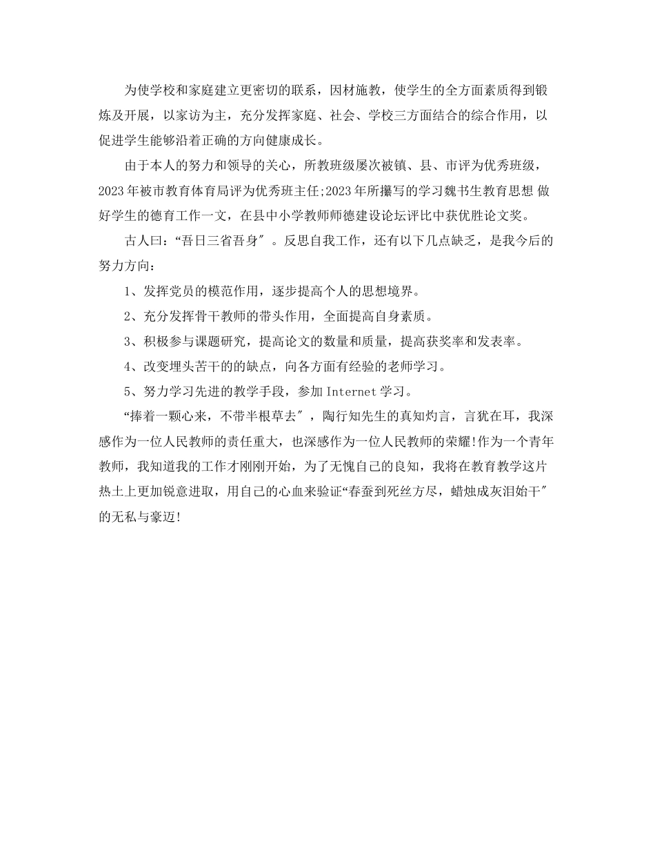 2023年教师述职报告优秀.docx_第3页