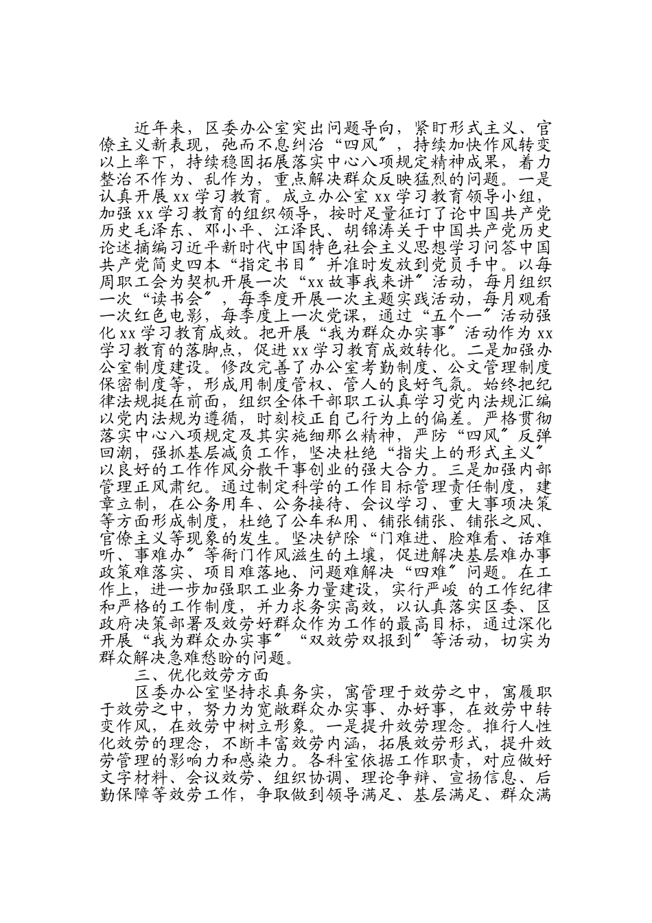 xx区委办公室2023年度工作情况报告.doc_第2页