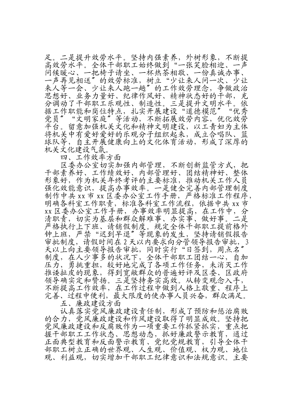 xx区委办公室2023年度工作情况报告.doc_第3页