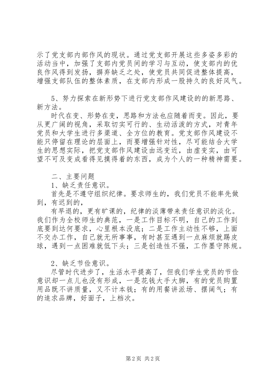 2023年成品房建设存在问题的情况报告.docx_第2页