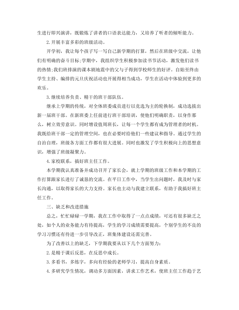 2023年语文教师学期述职报告.docx_第2页