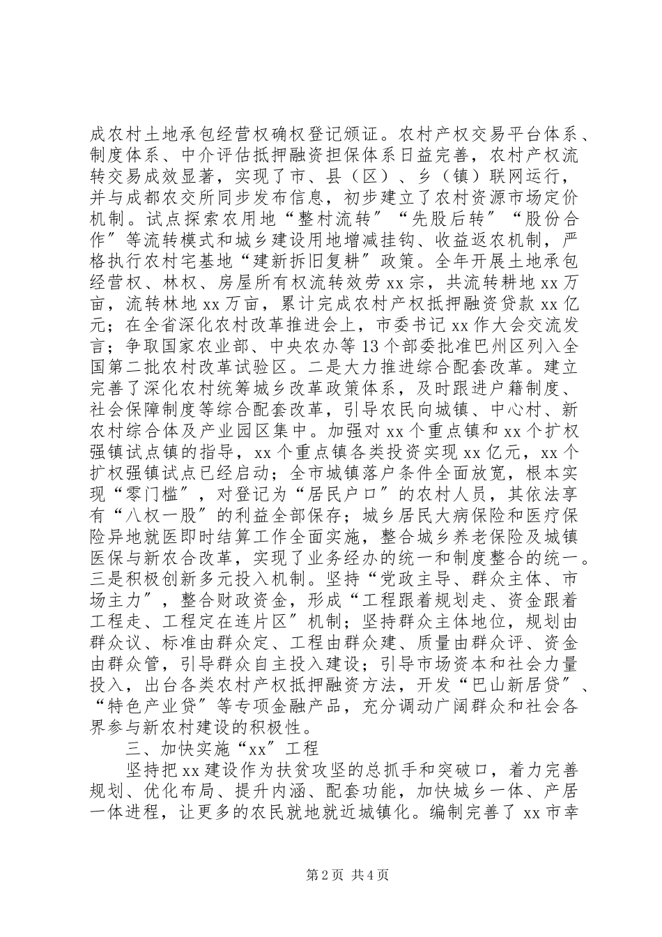 2023年市委农村工作委员会关于工作开展情况的自查报告.docx_第2页