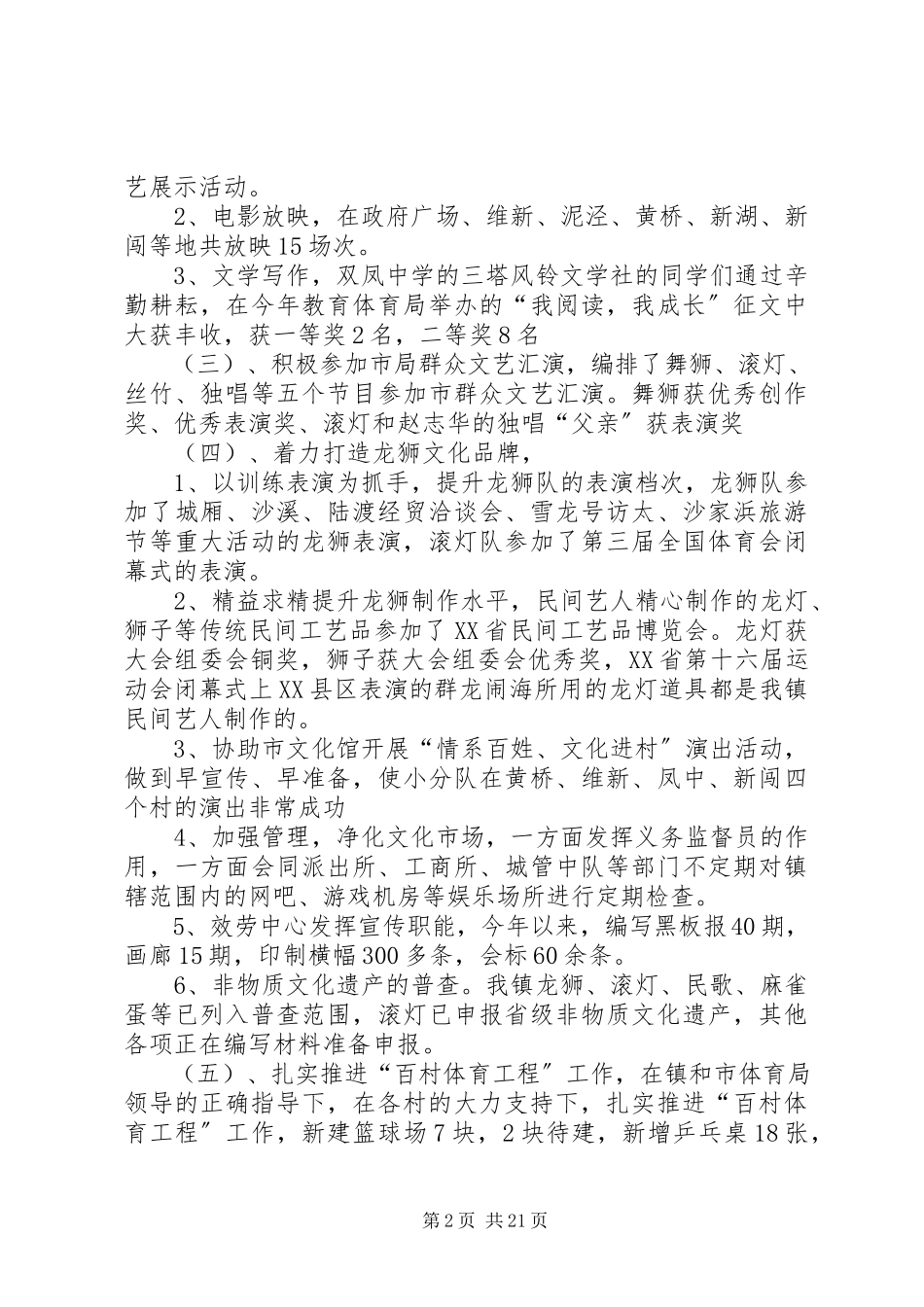 2023年镇文化站站长述职述廉报告共五篇.docx_第2页