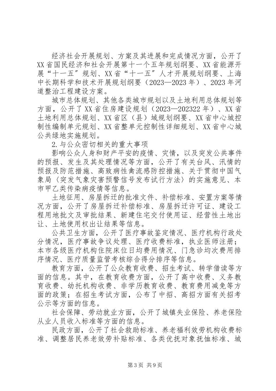 2023年市政府信息公开年度报告.docx_第3页