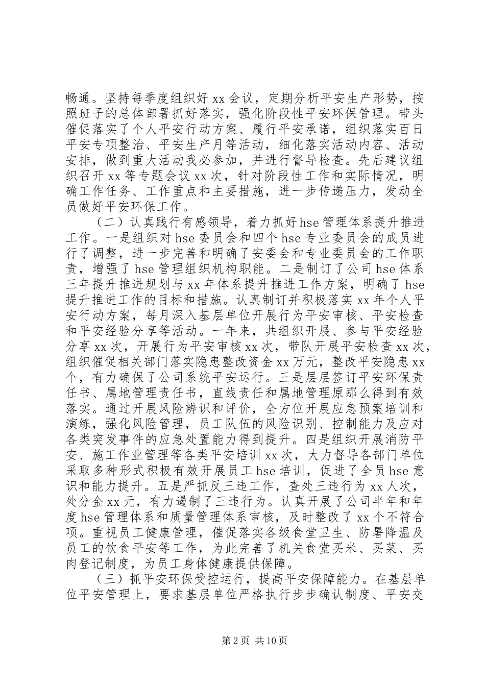 2023年环境保护工作述职报告3篇.docx_第2页