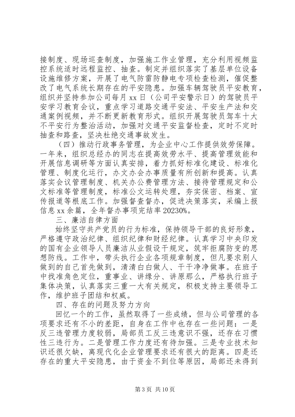 2023年环境保护工作述职报告3篇.docx_第3页