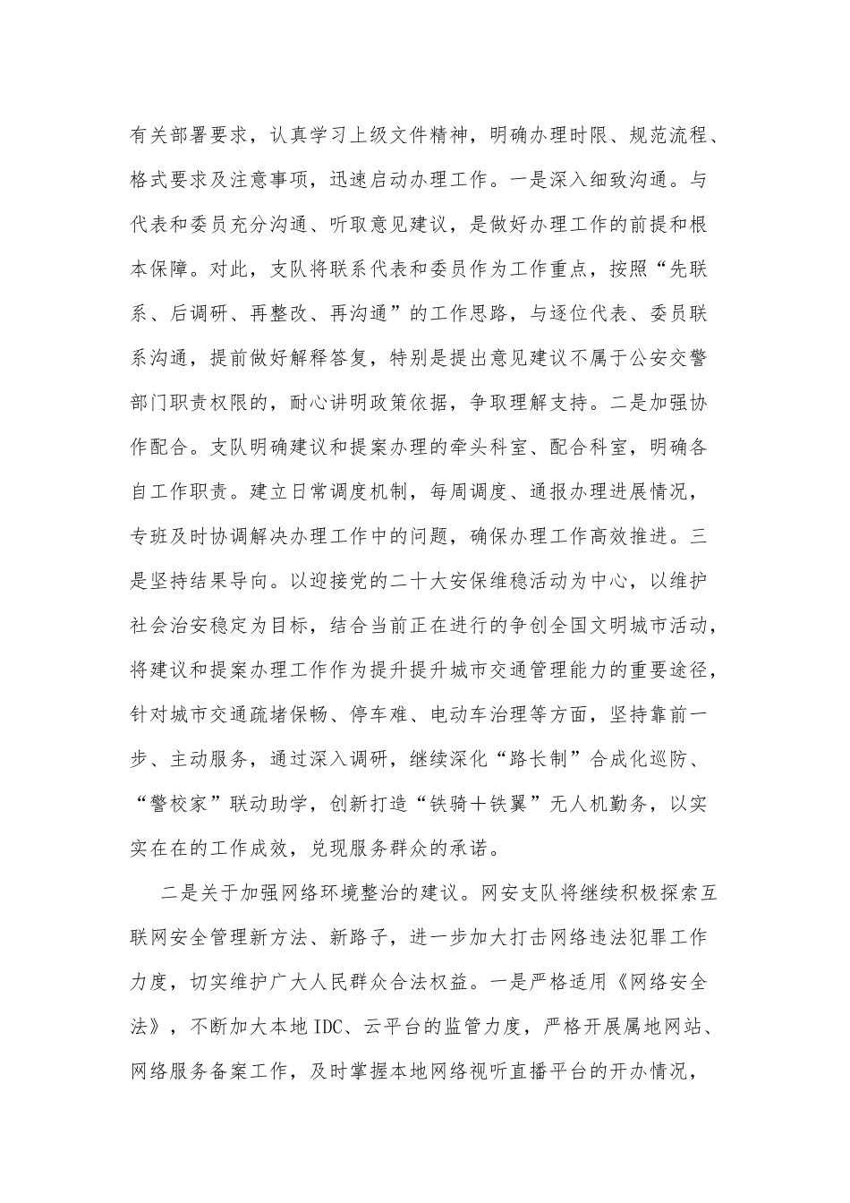 市公安局关于办理人大建议工作总结情况的报告.docx_第3页