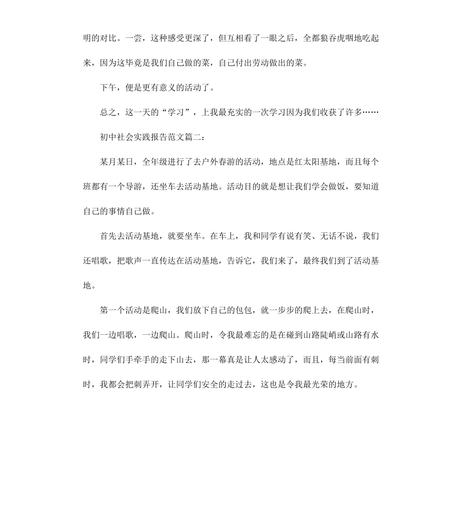 初中社会实践报告3篇.docx_第2页