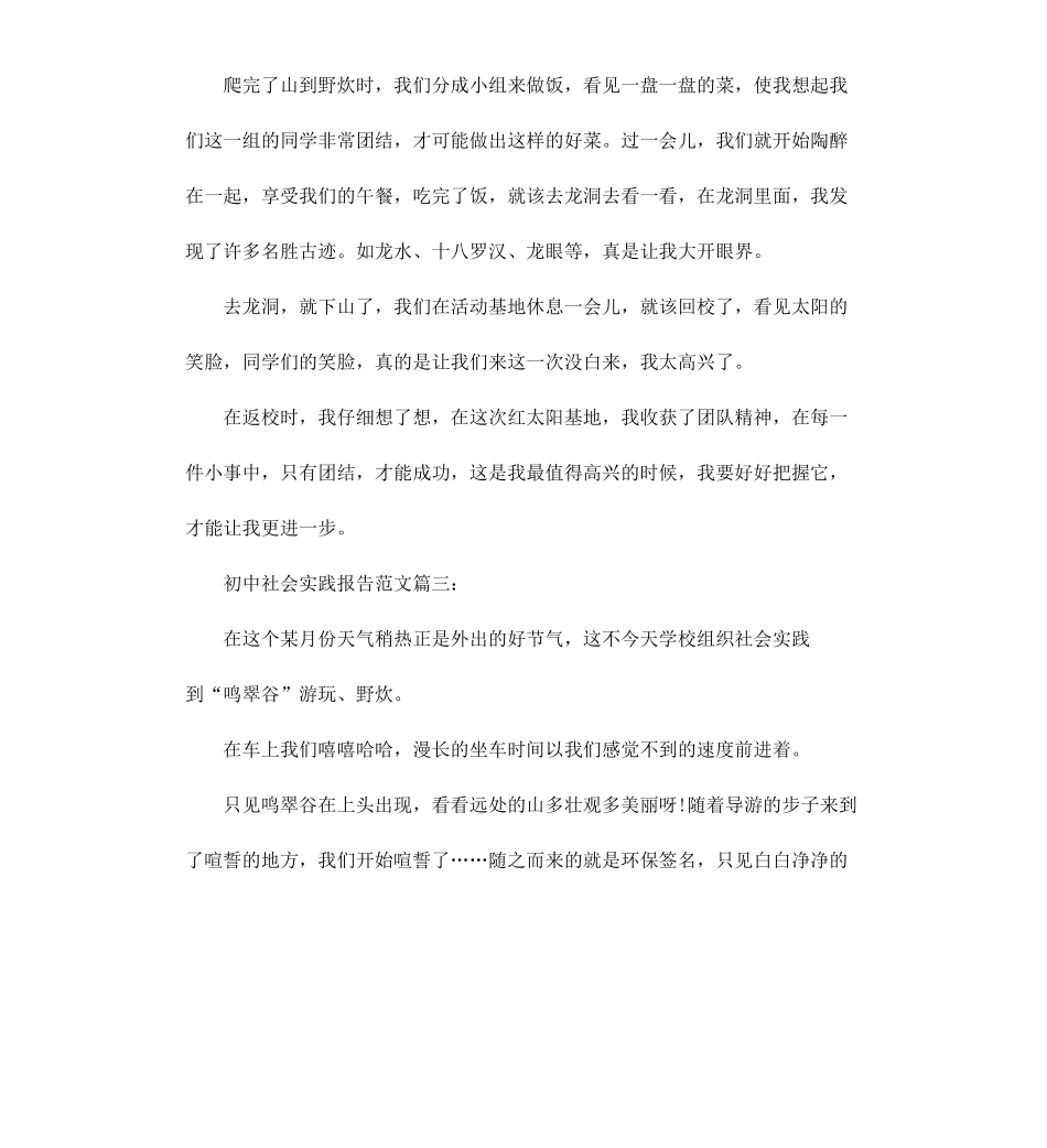 初中社会实践报告3篇.docx_第3页