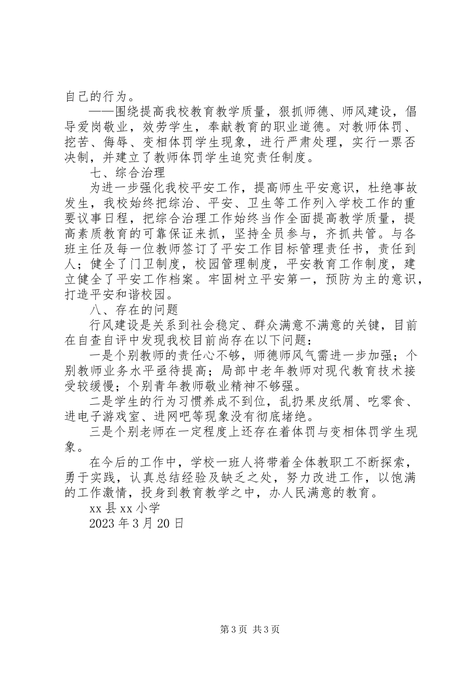 2023年教育行风建设的自查报告.docx_第3页