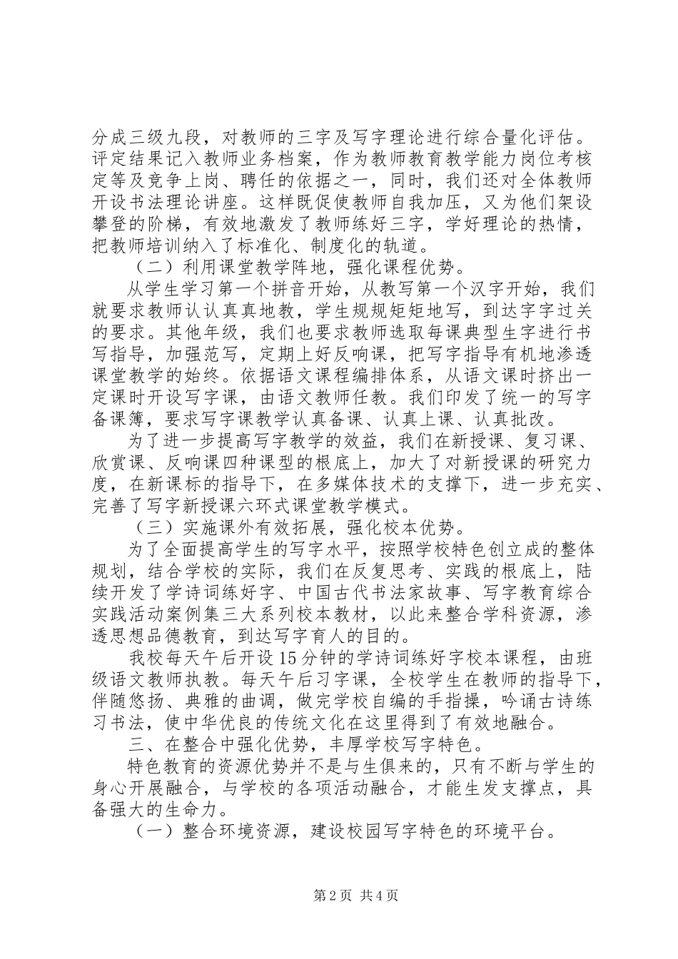 2023年学校特色创建工作报告.docx_第2页